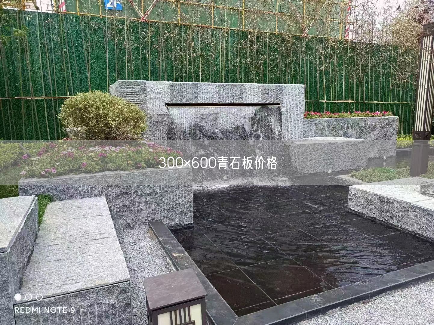 300×600青石板價格