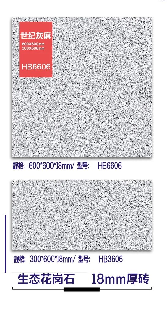 18mm厚板600X600/300X600生態花崗石地鋪石(圖6)