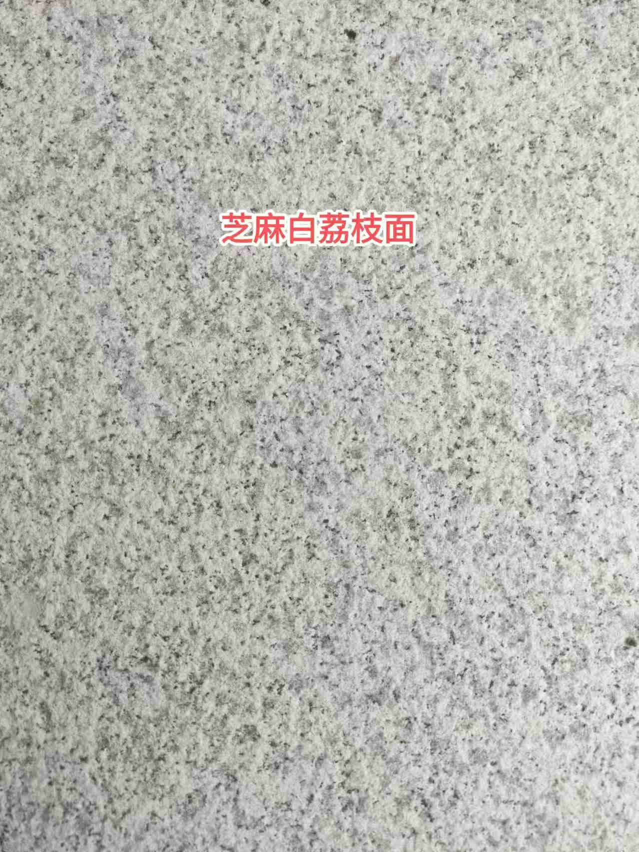 山東白麻石材多少錢(qián)一平方