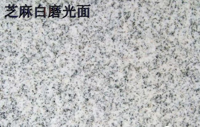 芝麻白石材路沿石每平方費用(圖4) 芝麻白石材路沿石每平方費用(圖4)