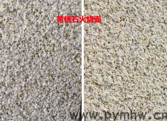 黃銹石火燒面 黃銹石火燒面
