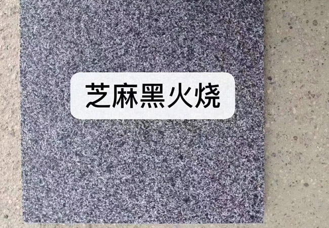 河北芝麻白石材廠家直銷(圖3) 河北芝麻白石材廠家直銷(圖3)