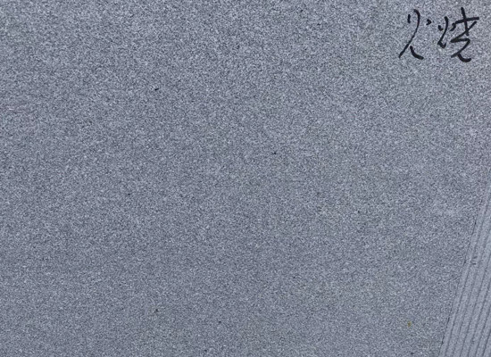 芝麻灰火燒面石材.jpg 芝麻灰火燒面石材.jpg