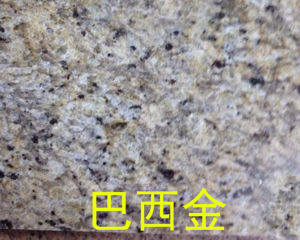 巴西金花崗巖.jpg 巴西金花崗巖.jpg