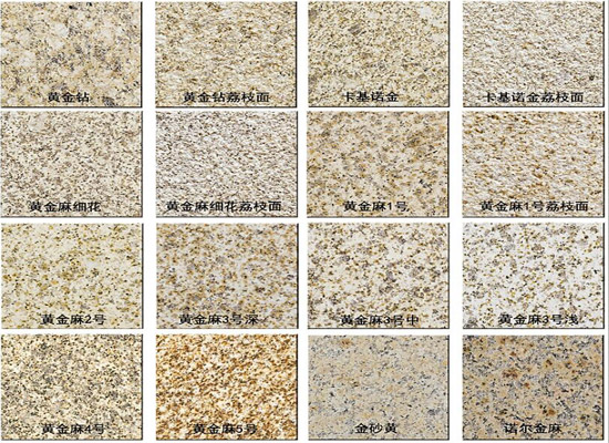 黃金麻石材色系對照.jpg 黃金麻石材色系對照.jpg