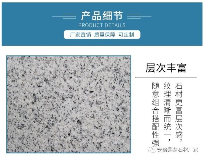 芝麻灰花崗巖產(chǎn)地