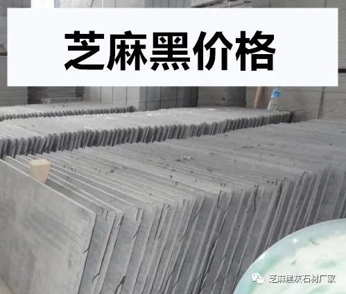 芝麻黑花崗巖20厚3.5公分價格(圖1) 芝麻黑花崗巖20厚3.5公分價格(圖1)