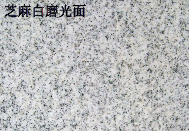 山東芝麻白花崗巖(圖3) 山東芝麻白花崗巖(圖3)