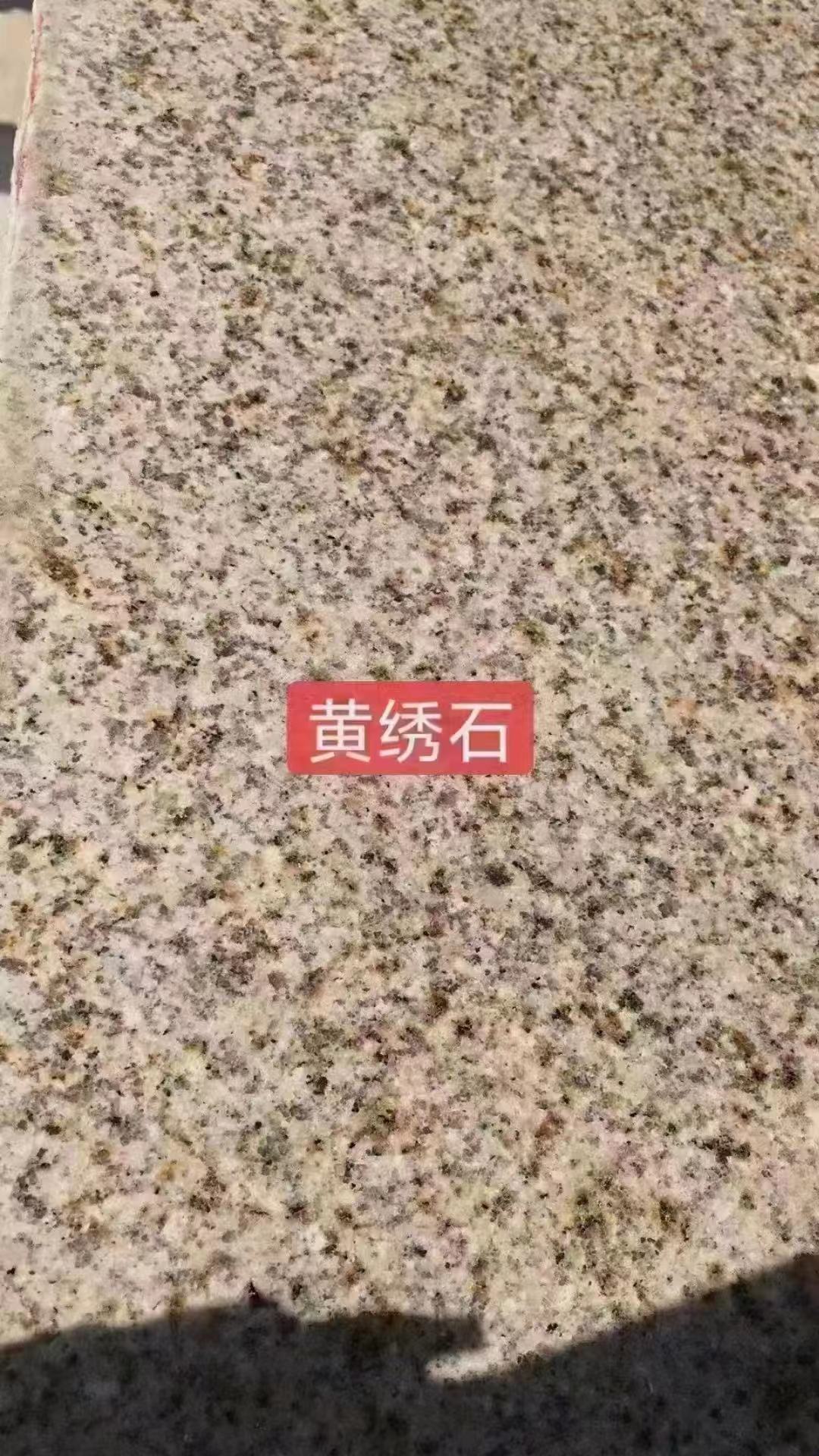 黃銹石與黃金麻產地及優點缺點及加工工藝(圖2) 黃銹石與黃金麻產地及優點缺點及加工工藝(圖2)